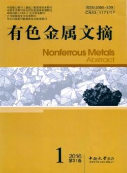 有色金属文摘期刊